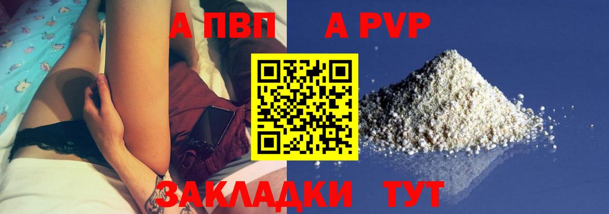 A-PVP VHQ Новый Уренгой
