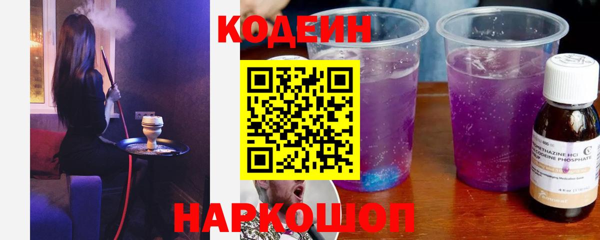 Кодеин напиток Lean (лин) Новый Уренгой