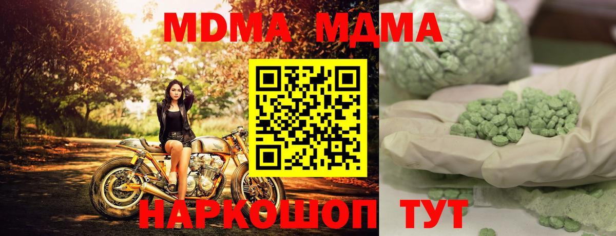 MDMA кристаллы  MDMA  МДМА crystal  Новый Уренгой  Вход с VPN 