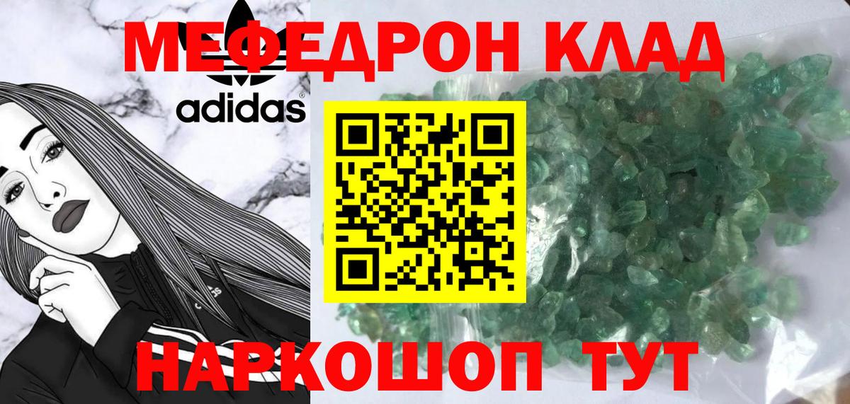 МЯУ-МЯУ мяу мяу  Мефедрон кристаллы  сколько стоит  МЯУ-МЯУ  Вход с VPN  МЕФ  Новый Уренгой 