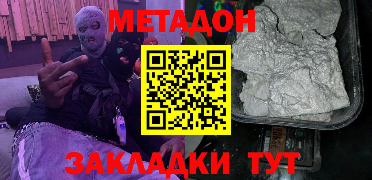 Метадон кристалл Новый Уренгой