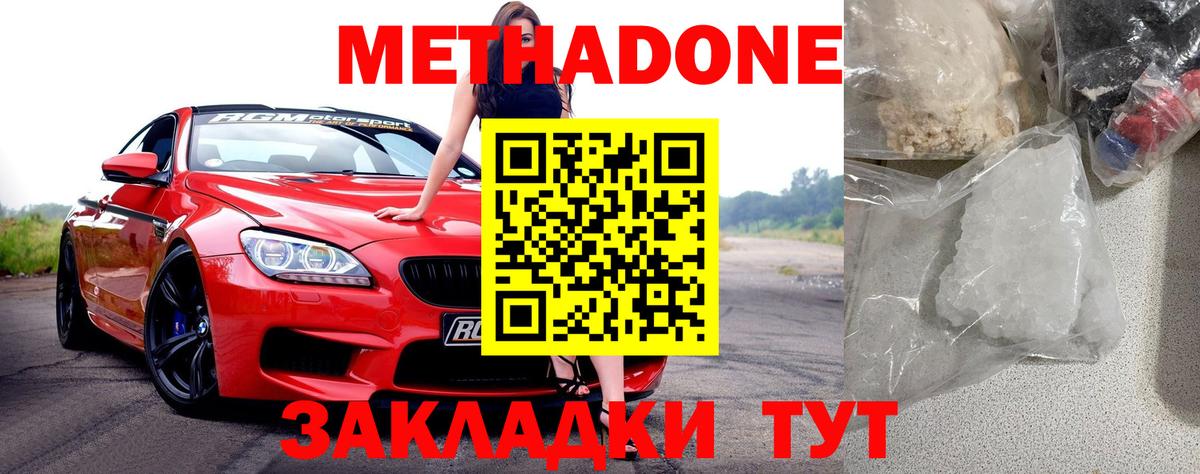 МЕТАДОН кристалл  Вход с VPN  Новый Уренгой  МЕТАДОН мёд 
