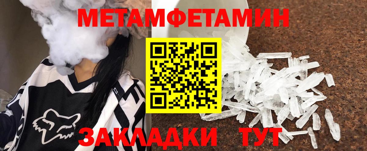 Метамфетамин пудра  Вход с VPN  Новый Уренгой 